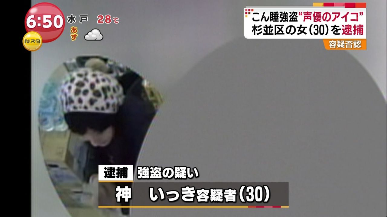 声優のアイコ 本名 神いっき を逮捕 性別は女 年齢30歳 Facebookでは性別男で性転換疑惑 ブログ発見で性同一性障害の女と2chで判明 顔写真画像有 東京目黒区昏睡強盗事件 Newsまとめもりー 2chまとめブログ