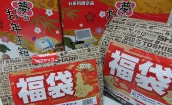 福袋17 ビックカメラの福袋の中身がヤバイwwwwwwwww 画像あり Newsまとめもりー 2chまとめブログ 福袋17 ビックカメラの福袋の中身がヤバイwwwwwwwww 画像あり Newsまとめもりー 2chまとめブログ
