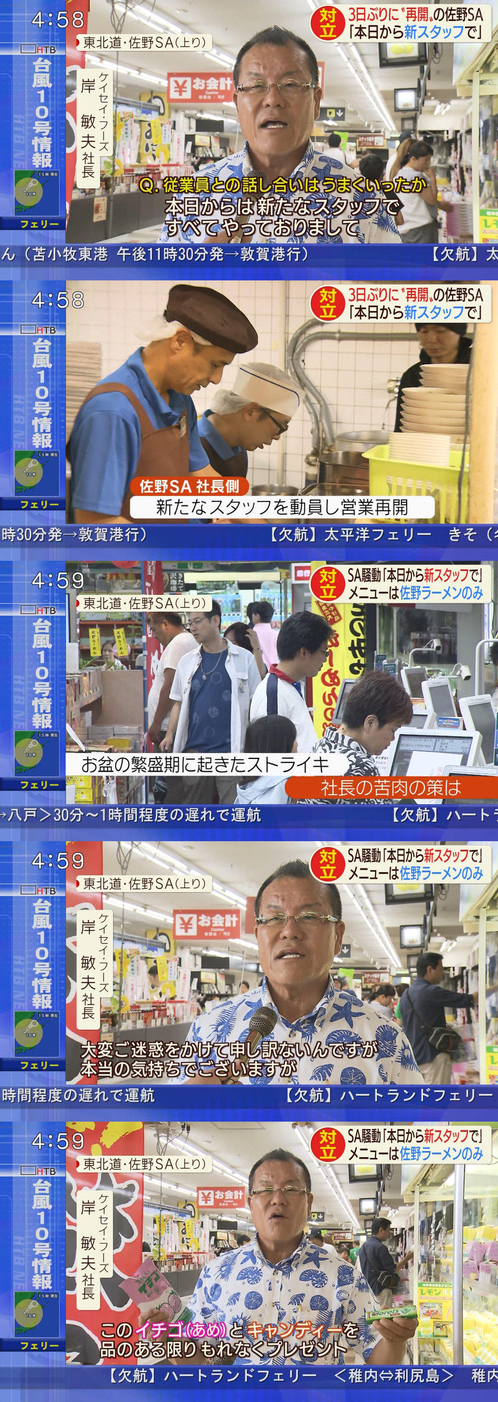 現在 佐野 サービス エリア