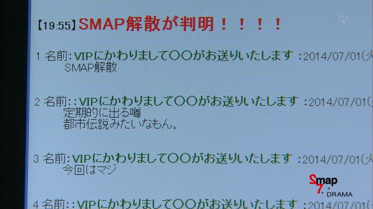 悲報 Smap解散 27時間テレビ14のドラマで2ch登場wwwww 画像あり Newsまとめもりー 2chまとめブログ 悲報 Smap解散 27時間テレビ14のドラマで2ch登場wwwww 画像あり Newsまとめもりー 2chまとめブログ