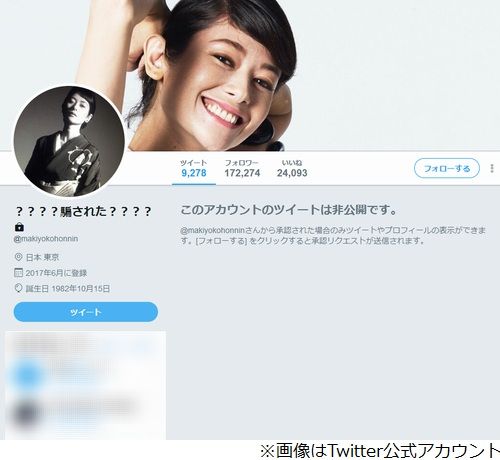 コミケ 真木よう子ツイッターの末路がエグすぎるｗｗｗ 2ch民ブチ切れｗｗｗｗｗ Newsまとめもりー 2chまとめブログ