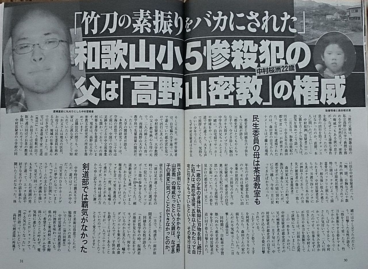 和歌山小5事件 中村桜洲容疑者が森田都史くんを殺害した動機がヤバイ件 画像あり Newsまとめもりー 2chまとめブログ 和歌山小5事件 中村桜洲容疑者が森田都史くんを殺害した動機がヤバイ件 画像あり Newsまとめもりー 2chまとめブログ