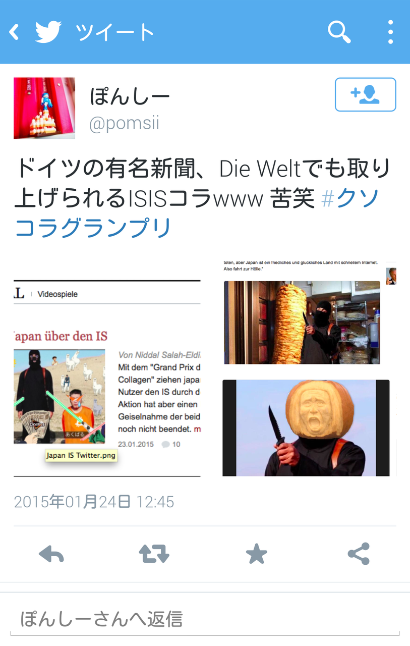 Isis クソ コラ グランプリ まとめ Isis クソ コラ グランプリ まとめ