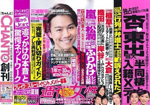 東出昌大と杏が熱愛・半同棲で結婚間近？「女性自身」「週刊女性」「FLASH」が報道【一部写真・画像あり＠2ch噂83】