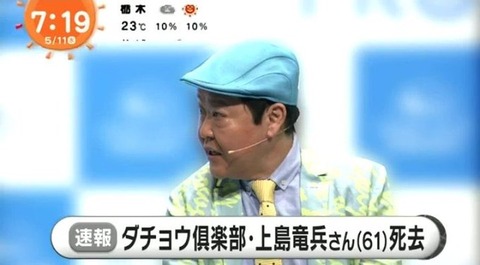 【闇深】上島竜兵さん自殺の本当の原因が・・・まぢかよこれ・・・・・・