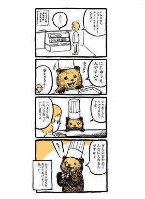 悲報 ワイ こぐまのケーキ屋さん嫌い ってツイッターで言った結果wwwwwwwwwwwww Newsまとめもりー 2chまとめブログ