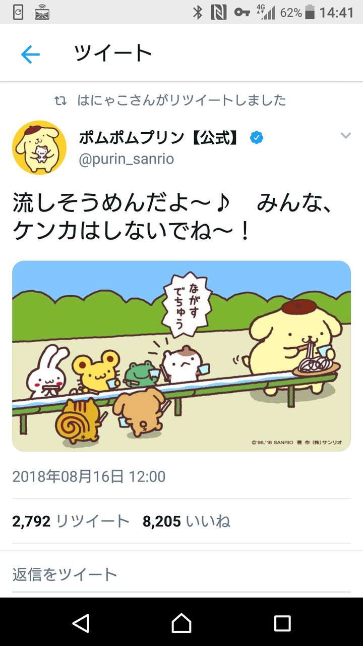 悲報 ポムポムプリンさん 畜生だったｗｗｗｗｗ 画像あり Newsまとめもりー 2chまとめブログ