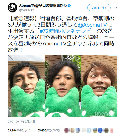 abema_smap