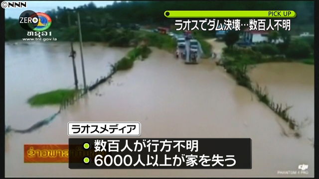 ラオスのダム決壊 韓国が爆弾発言 日本も巻き込まれるぞ Newsまとめもりー 2chまとめブログ ラオスのダム決壊 韓国が爆弾発言 日本も巻き込まれるぞ Newsまとめもりー 2chまとめブログ
