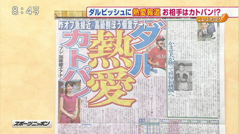 katou-ayako-darvish-yu