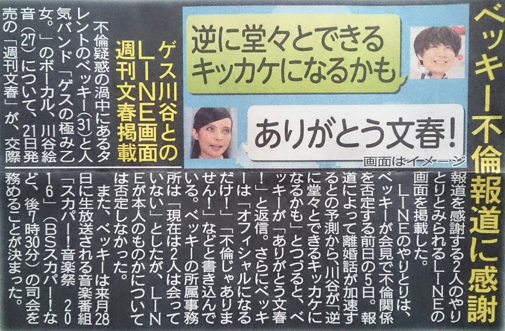 衝撃 ベッキー川谷絵音line内容の流出方法が判明www犯人がやっていたことがとんでもないwww 週刊文春 画像あり Newsまとめもりー 2chまとめブログ 衝撃 ベッキー川谷絵音line内容の流出方法が判明www犯人がやっていたことがとんでもないwww 週刊文春 画像あり Newsまとめもりー 2chまとめブログ