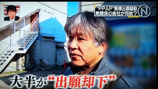 Ppap商標登録問題 上田育弘が驚きの行動に出るwwwwww 画像あり Newsまとめもりー 2chまとめブログ Ppap商標登録問題 上田育弘が驚きの行動に出るwwwwww 画像あり Newsまとめもりー 2chまとめブログ