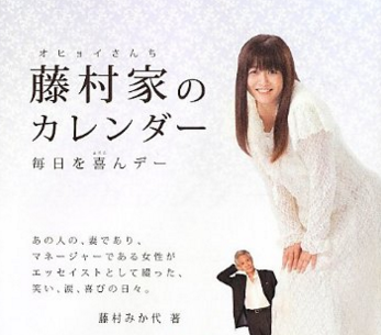 藤村俊二が引退 病気による体調不良の現在を嫁の藤村みか代が激白 ネットでは亡くなる寸前 もう死亡したなどのデマも 妻画像あり 2ch ぶらり途中下車の旅降板してたのか Newsまとめもりー 2chまとめブログ