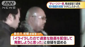 長谷川和輝 チェーンソーでヤマト運輸脅した男の犯行動機wwwww 動画あり Newsまとめもりー 2chまとめブログ 長谷川和輝 チェーンソーでヤマト運輸脅した男の犯行動機wwwww 動画あり Newsまとめもりー 2chまとめブログ