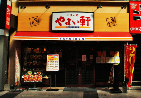 yayoiken