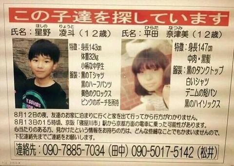 大阪中1殺害 竹林で見つかった星野凌斗の遺体 一部白骨化していた 死因は まとめっくす 大阪中1殺害 竹林で見つかった星野凌斗の遺体 一部白骨化していた 死因は まとめっくす