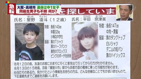 高槻事件 寝屋川行方不明中1星野凌斗くんの遺体発見か 大阪の淀川がヤバイことに 2chの犯人と思われる書き込みは本当だった 画像あり Newsまとめもりー 2chまとめブログ 高槻事件 寝屋川行方不明中1星野凌斗くんの遺体発見か 大阪の淀川がヤバイことに 2chの犯人と思われる書き込みは本当だった 画像あり Newsまとめもりー 2chまとめブログ