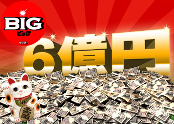 Toto宝くじ Big で6億円当選した奴が2chに降臨 うpされた証拠画像の破壊力が凄まじい件www Newsまとめもりー 2chまとめブログ Toto宝くじ Big で6億円当選した奴が2chに降臨 うpされた証拠画像の破壊力が凄まじい件www Newsまとめもりー 2chまとめブログ