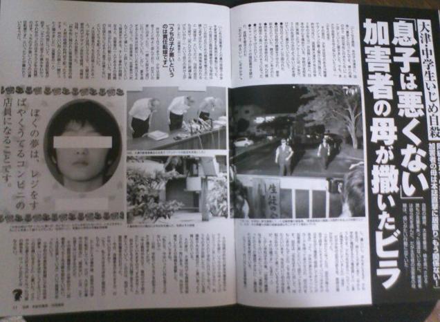 大津いじめ自殺事件 加害者と父親の現在がヤバすぎる 画像あり Newsまとめもりー 2chまとめブログ