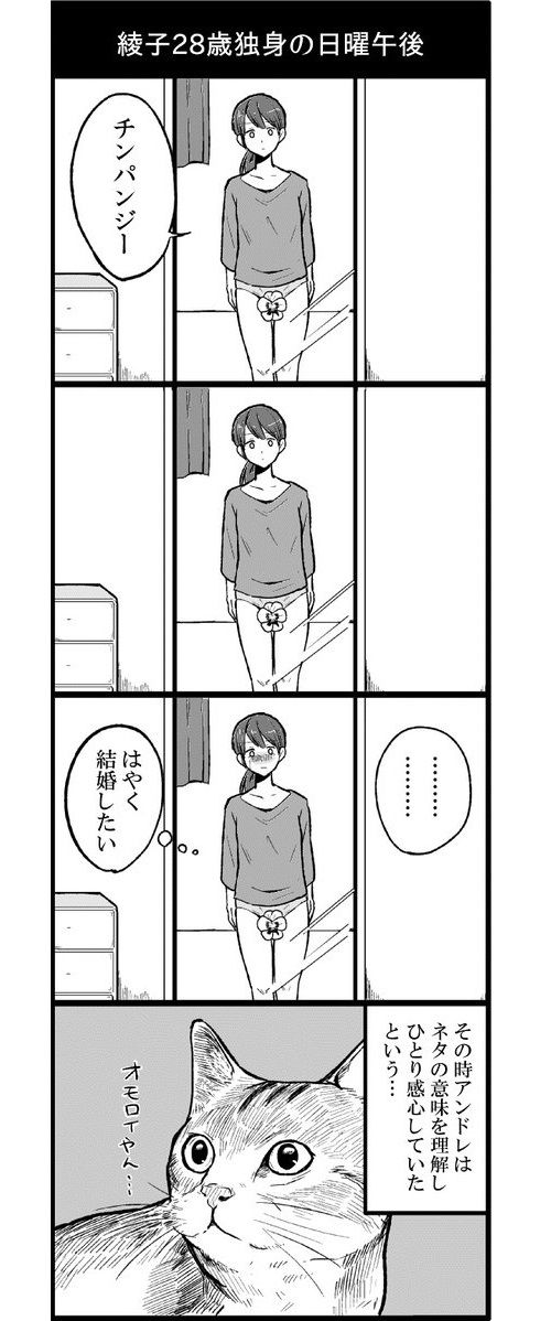 悲報 28歳独身女の日常を描いた4ｺﾏ漫画が悲惨すぎるｗｗｗお前ら真面目に婚活してやれよｗｗｗ 画像あり Newsまとめもりー 2chまとめブログ