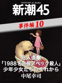 伝説 名古屋アベック殺人事件の加害者 犯人の現在がやばい 画像あり Newsまとめもりー 2chまとめブログ 伝説 名古屋アベック殺人事件の加害者 犯人の現在がやばい 画像あり Newsまとめもりー 2chまとめブログ