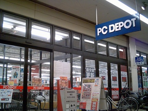 640px-Pcdepot-Shop-550x412