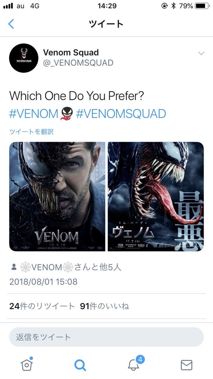 衝撃 日本さん ヴェノムのポスターを改悪 海外の反応がこちらｗｗｗｗｗ 画像あり Newsまとめもりー 2chまとめブログ