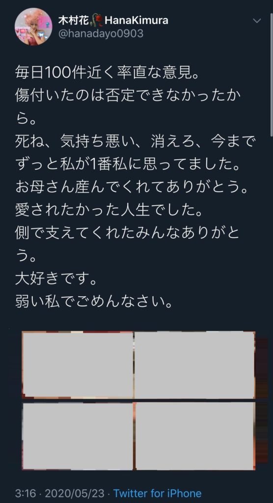 訃報 テラスハウス木村花 22 自殺原因と最後のtwitter投稿がヤバ過ぎ 人気の アプリ コミック にどっぷりハマって暇なし生活
