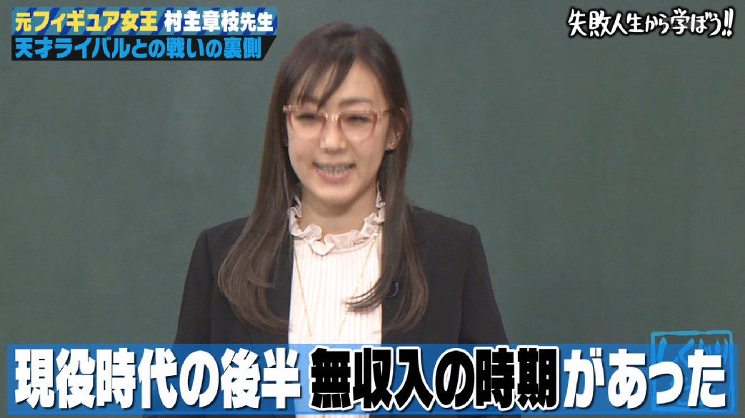 衝撃 フィギュア村主章枝の現在 しくじり先生で衝撃告白 Newsまとめもりー 2chまとめブログ 衝撃 フィギュア村主章枝の現在 しくじり先生で衝撃告白 Newsまとめもりー 2chまとめブログ
