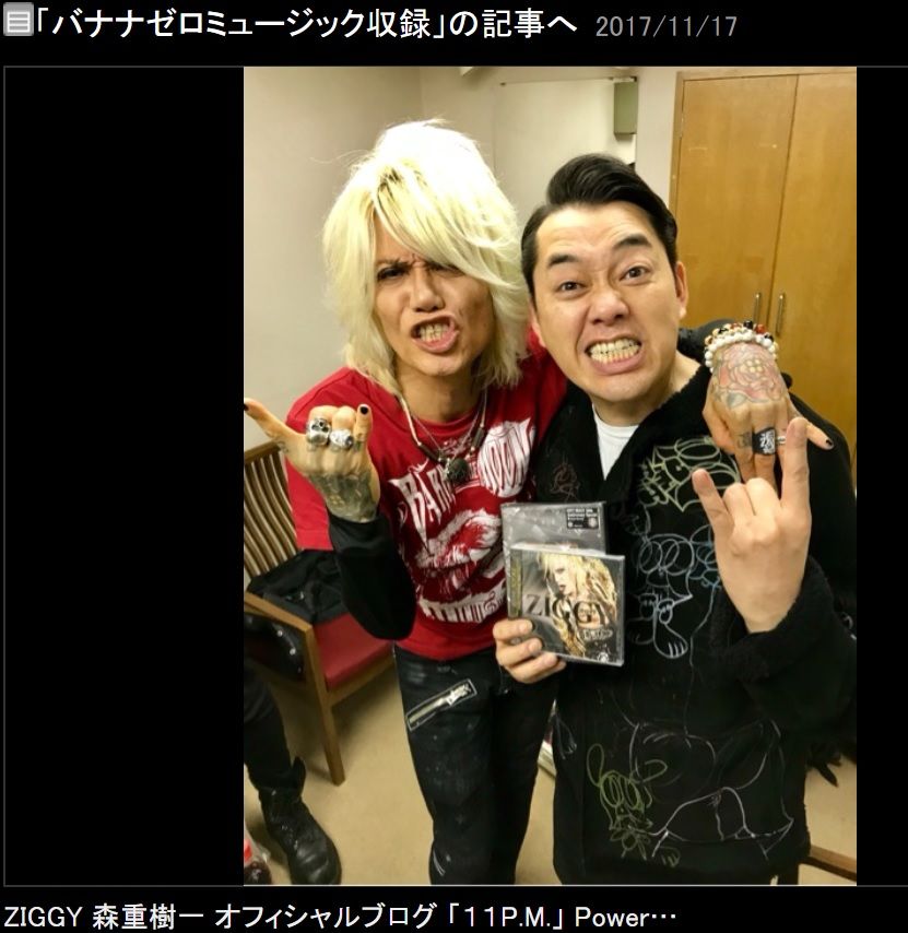 Ziggy森重樹一 X Japanと大喧嘩伝説の真相ｗｗｗｗｗｗ Newsまとめもりー 2chまとめブログ