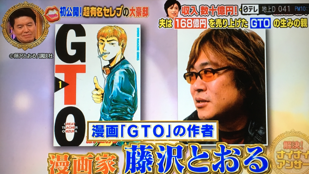 衝撃 Gtoの作者 藤沢とおる の現在ｗｗｗｗｗｗ 画像あり Newsまとめもりー 2chまとめブログ