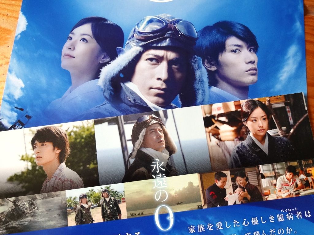 映画 永遠の0 感想とネタバレ 金曜ロードshowで地上波テレビ初放送も結末ラストシーンは賛否両論 あらすじ 登場人物キャスト一覧画像 予告動画あり Newsまとめもりー 2chまとめブログ 映画 永遠の0 感想とネタバレ 金曜ロードshowで地上波テレビ初放送も結末ラストシーンは賛否両論 あらすじ 登場人物キャスト一覧画像 予告動画あり Newsまとめもりー 2chまとめブログ