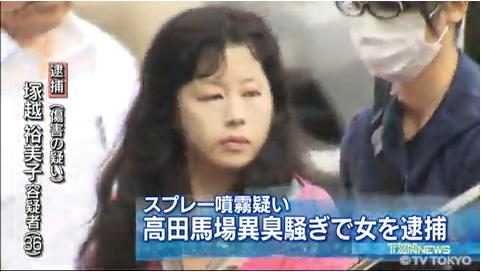 犯人 高田馬場異臭事件の塚越裕美子 私は芸能人です アイドル女優です ご尊顔がこちらwwwww 画像あり Newsまとめもりー 2chまとめブログ 犯人 高田馬場異臭事件の塚越裕美子 私は芸能人です アイドル女優です ご尊顔がこちらwwwww 画像あり Newsまとめもりー 2chまとめブログ