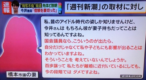 橋本健神戸市議の妻コメント