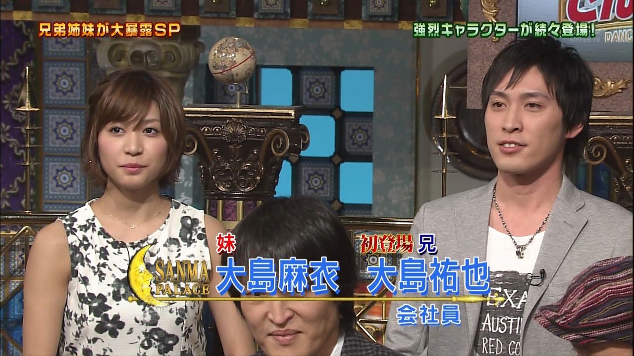 画像 大島麻衣 過激元akb が兄妹でさんま御殿に出演 兄の大島祐也がカッコイイ 似てると話題に 動画あり Newsまとめもりー 2chまとめブログ