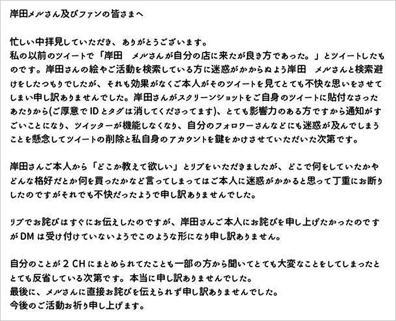 炎上 店員 店に岸田メルきた w メル なんて店ですか 店員 言えません 結果wwwww 画像あり Newsまとめもりー 2chまとめブログ 炎上 店員 店に岸田メルきた w メル なんて店ですか 店員 言えません 結果wwwww 画像あり Newsまとめもりー 2chまとめブログ
