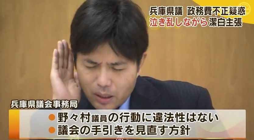 兵庫県議会 野々村竜太郎議員の号泣会見がヤバすぎる 政務活動費不正支出問題で潔白主張 嘘泣きと朝鮮飲みを披露ｗｗｗ 画像 Youtube動画あり Newsまとめもりー 2chまとめブログ
