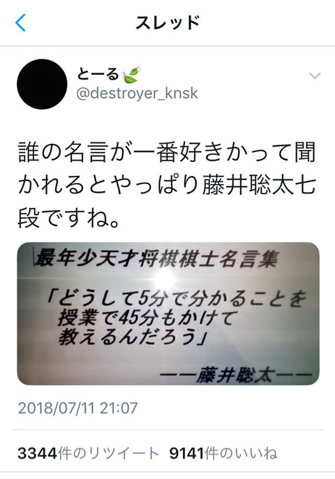 【衝撃】藤井聡太のこの名言が凄すぎるwwwwwwwwww : NEWSまとめもりー｜2chまとめブログ