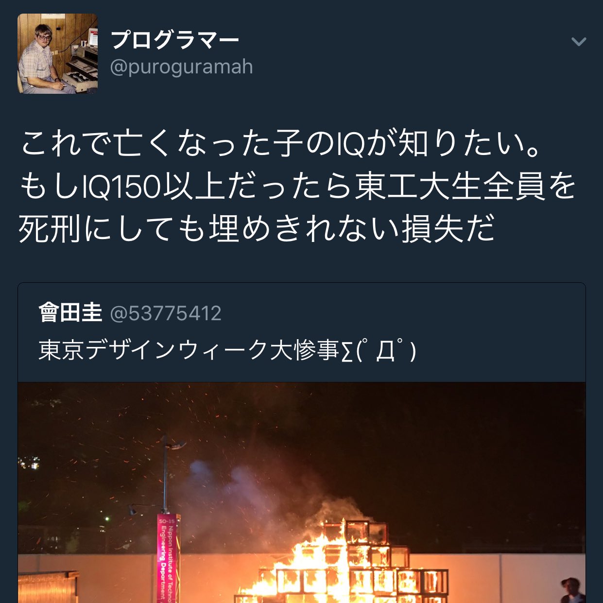 神宮外苑火災 火事 東京工業大学を批判するバカッターをご覧くださいｗｗｗ 画像 動画あり Newsまとめもりー 2chまとめブログ