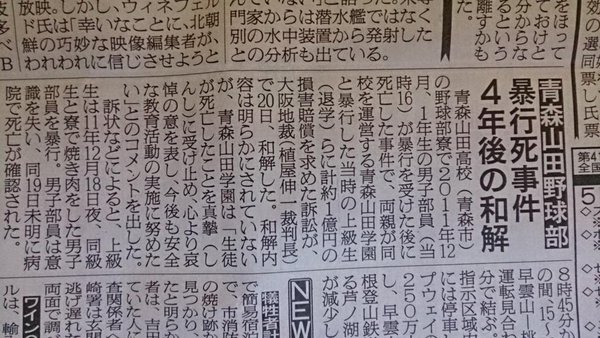 青森山田高校の野球部員死亡事件から5年経った結果 画像あり Newsまとめもりー 2chまとめブログ 青森山田高校の野球部員死亡事件から5年経った結果 画像あり Newsまとめもりー 2chまとめブログ