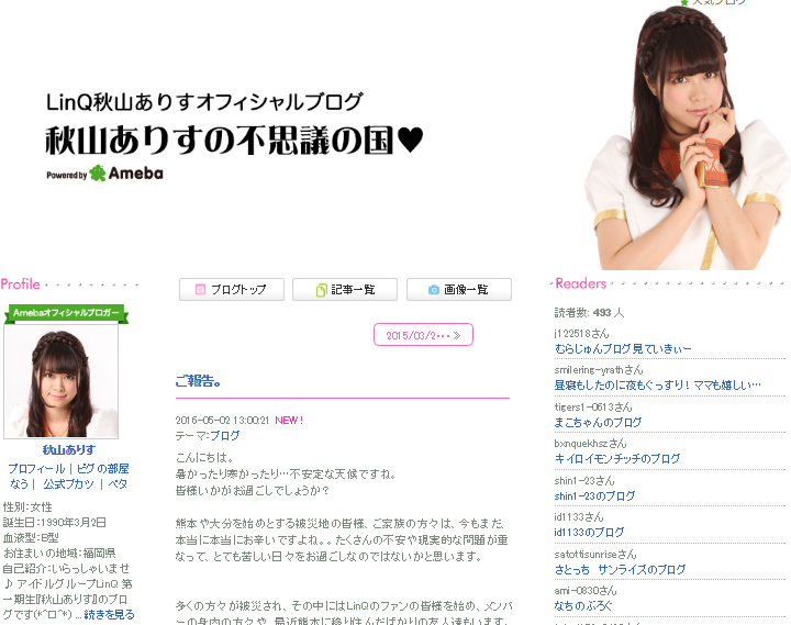 Linq秋山ありす 九州大学医学部卒業も医師国家試験不合格 活動休止も報告で引退か 出身高校 画像あり 2ch アイドルやる顔じゃない 女子プロレスラー Newsまとめもりー 2chまとめブログ