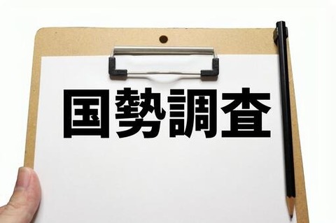 【衝撃】90歳の国勢調査員、ついに本音を『暴露』してしまう・・・・・・