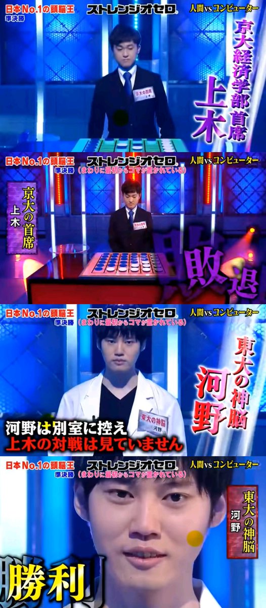 暴露 日テレ 頭脳王 東大王の河野玄斗がオセロのaiに勝ったのはヤラセだと告発される 画像あり Newsまとめもりー 2chまとめブログ 暴露 日テレ 頭脳王 東大王の河野玄斗がオセロのaiに勝ったのはヤラセだと告発される 画像あり Newsまとめもりー 2chまとめブログ