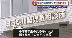 鶴ヶ島市 小6女児いじめ自殺事件の加害者の末路がこちらwwwww Newsまとめもりー 2chまとめブログ 鶴ヶ島市 小6女児いじめ自殺事件の加害者の末路がこちらwwwww Newsまとめもりー 2chまとめブログ