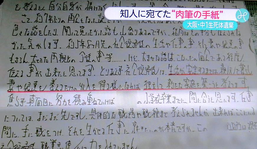 高槻事件犯人 山田浩二の情報まとめ 前科あり 旧姓渡利浩二の時に獄中結婚 家族は両親と妹 Facebook画像あり 寝屋川市中1平田奈津美さん星野凌斗くん殺人 2ch 異常すぎる Newsまとめもりー 2chまとめブログ 高槻事件犯人 山田浩二の情報まとめ 前科あり 旧姓渡利浩二の時に獄中結婚 家族は両親と妹 Facebook画像あり 寝屋川市中1平田奈津美さん星野凌斗くん殺人 2ch 異常すぎる Newsまとめもりー 2chまとめブログ