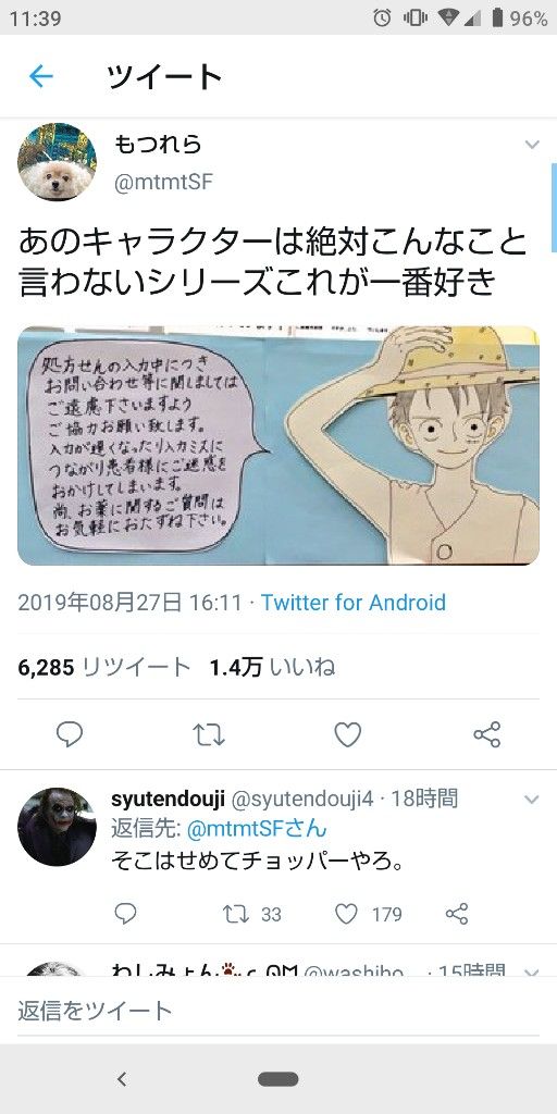 衝撃 麦わらのルフィーさん 薬剤師だったｗｗｗｗｗｗｗｗ 画像あり 吹き出し型2chまとめ Line2ch