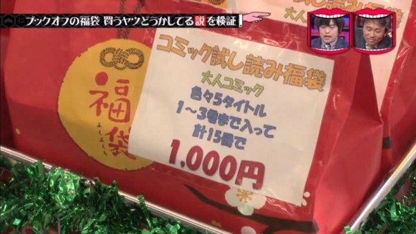 水曜日のダウンタウンのやらせ告発 Book Off西宮建石店のtwitterが衝撃ツイートｗｗｗ 1月28日 ブックオフの福袋買うヤツ どうかしてる説 動画 画像あり Newsまとめもりー 2chまとめブログ