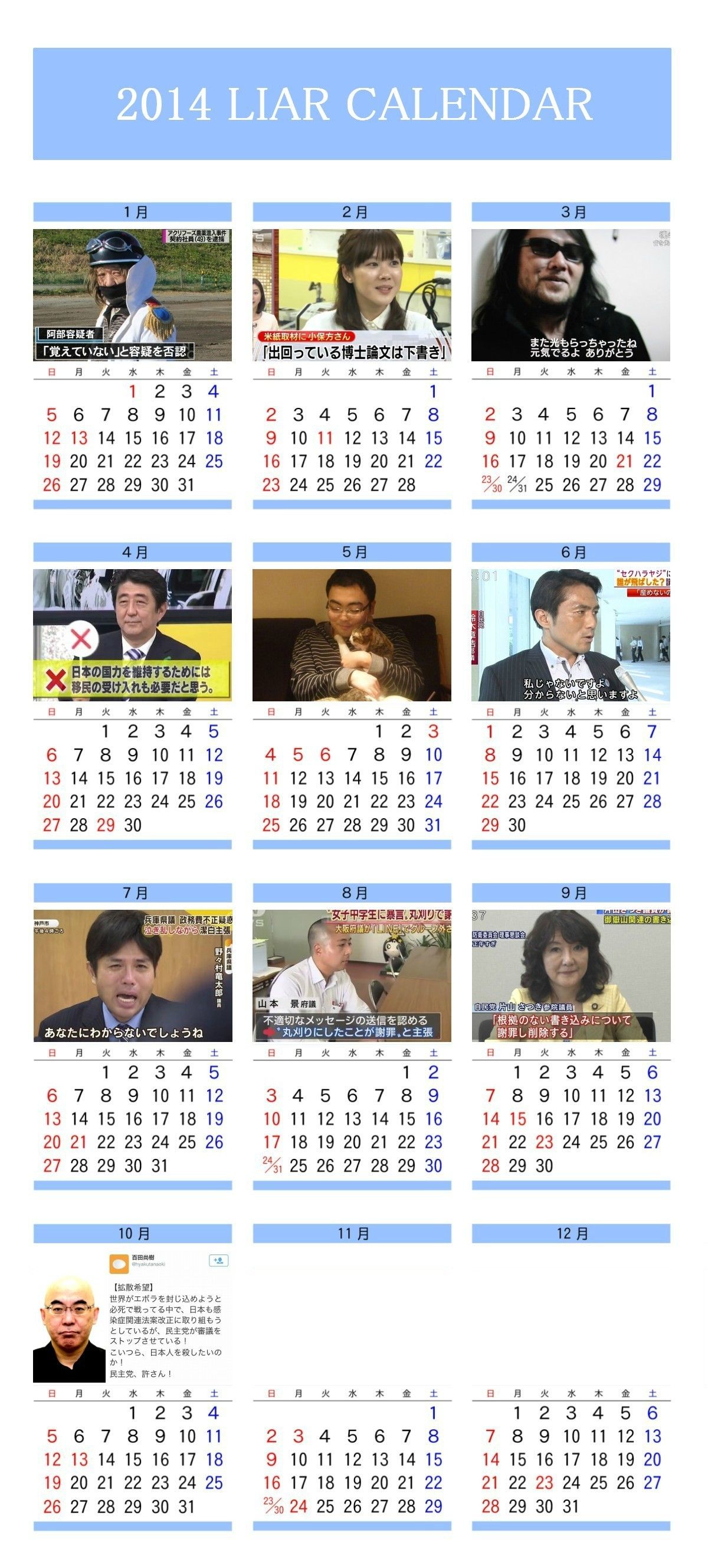 2014年 嘘つきカレンダー 今年の有名人や犯罪者の顔一覧完成 12月がまさかのアレｗｗｗ 画像あり Newsまとめもりー 2chまとめブログ