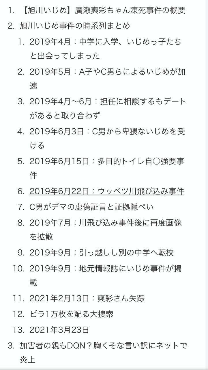 速報 旭川女子中学生暴行事件 なんj ヤフコメ 爆サイ 鬼女板 がるちゃんなどを巻き込んだ全面戦争へ Newsまとめもりー 2chまとめブログ 速報 旭川女子中学生暴行事件 なんj ヤフコメ 爆サイ 鬼女板 がるちゃんなどを巻き込んだ全面戦争へ Newsまとめもりー 2chまとめブログ