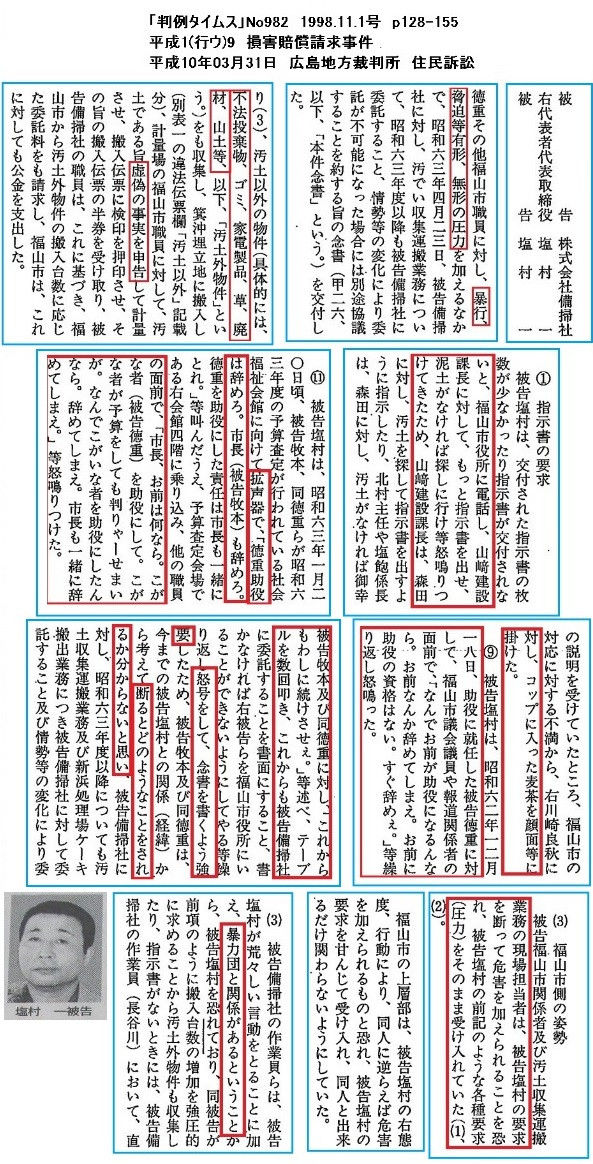 塩村文夏の実家と父親 の塩村一がヤバイと2ch騒然 備掃社設立も過去に 福山市汚土事件 で逮捕 暴力団との繋がりが明らかに 画像 年齢 裁判記録あり Newsまとめもりー 2chまとめブログ 塩村文夏の実家と父親 の塩村一がヤバイと2ch騒然 備掃社設立も過去に 福山市汚土事件 で逮捕 暴力団との繋がりが明らかに 画像 年齢 裁判記録あり Newsまとめもりー 2chまとめブログ